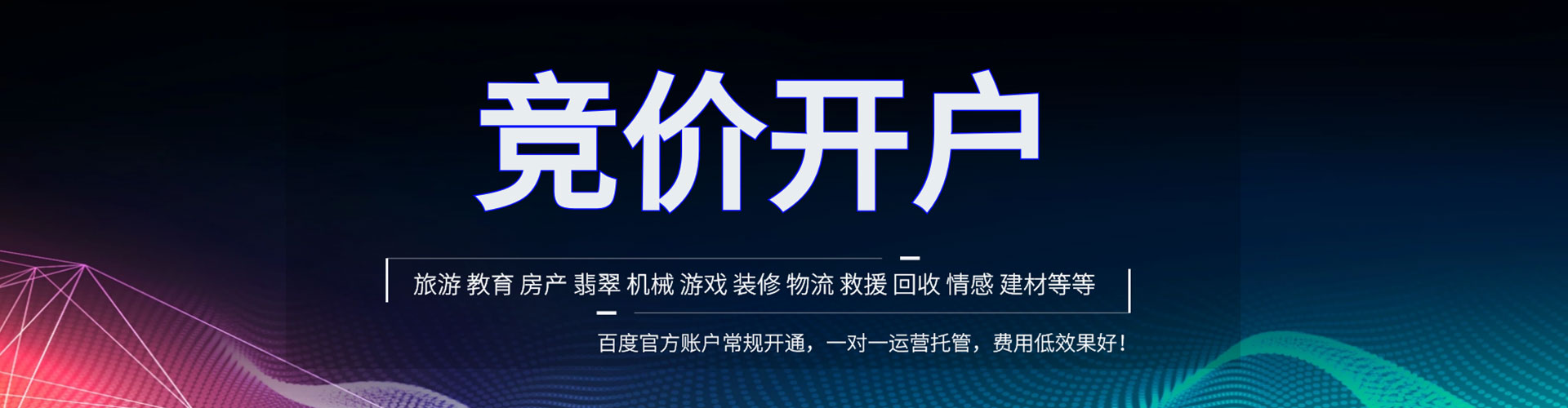 双鸭山百度推广